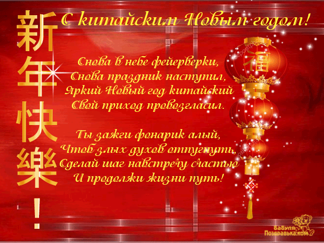 В Китае Наступил Новый Год В Китае Наступил Новый Год